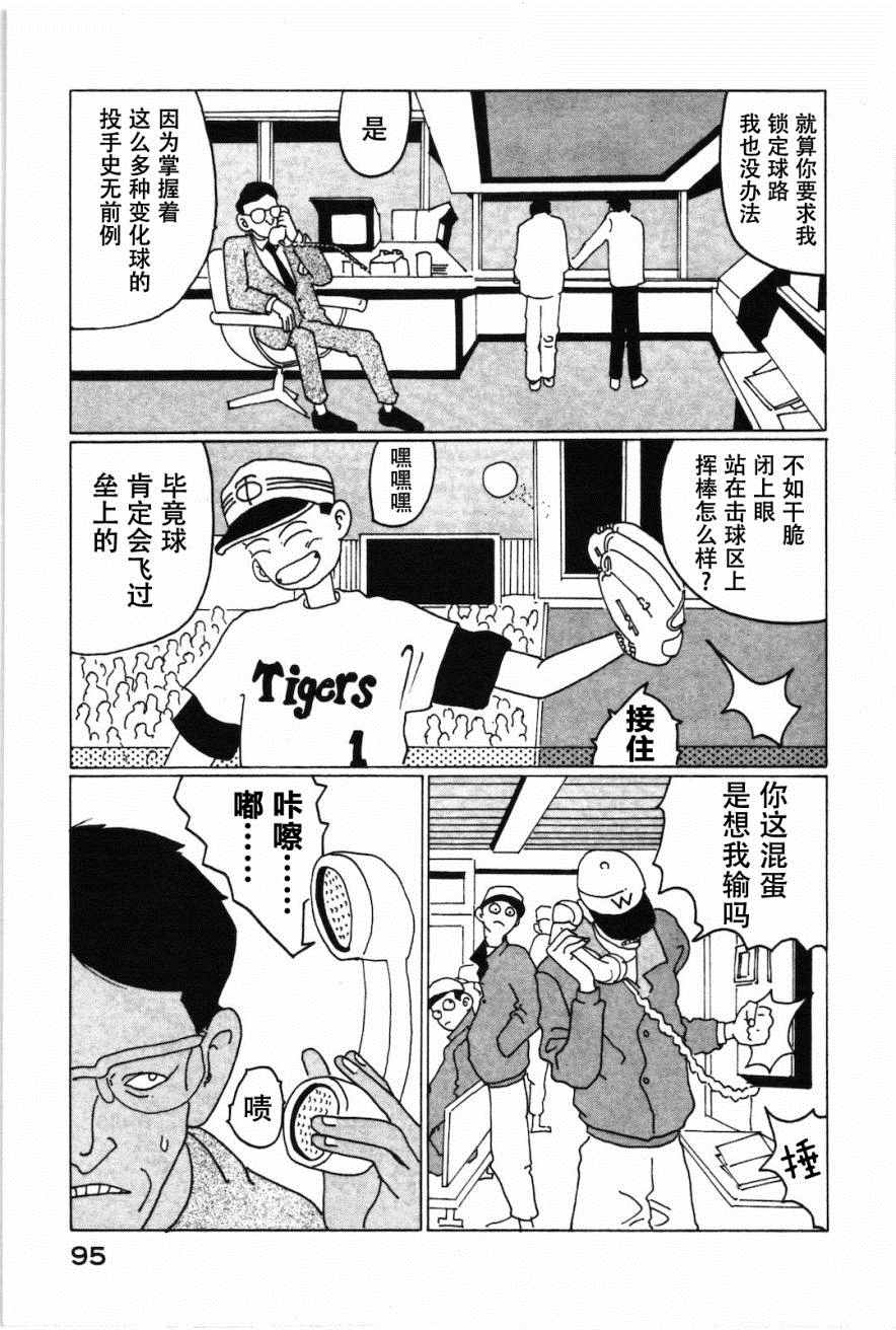 《STRAIGHT》漫画 006话