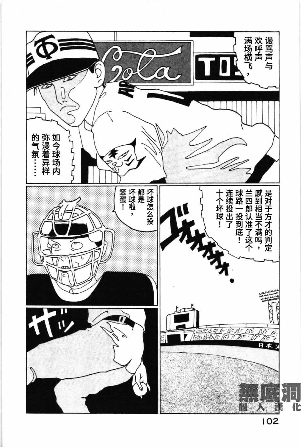 《STRAIGHT》漫画 007集