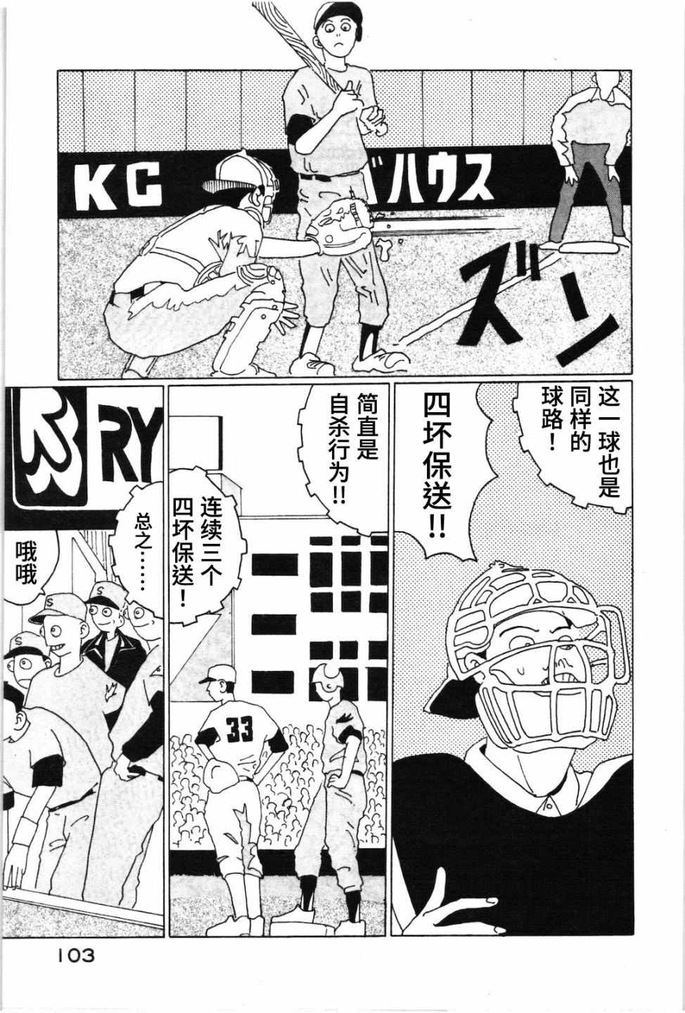 《STRAIGHT》漫画 007集