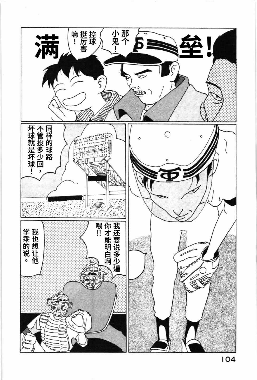 《STRAIGHT》漫画 007集