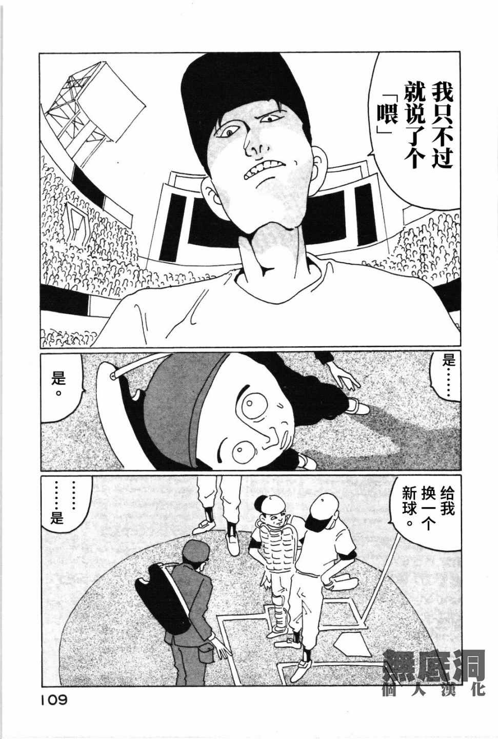 《STRAIGHT》漫画 007集