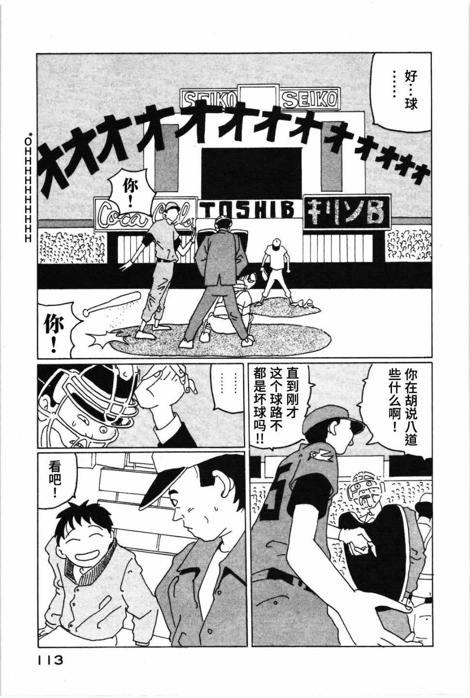 《STRAIGHT》漫画 007集