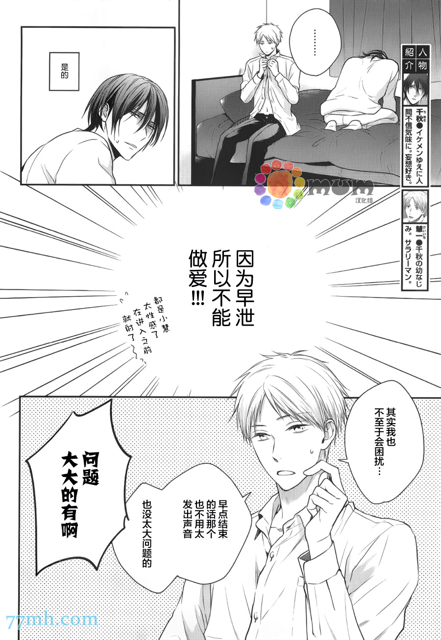 《我那啃老族恋人》漫画 01话