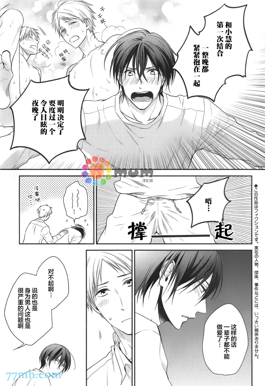 《我那啃老族恋人》漫画 01话