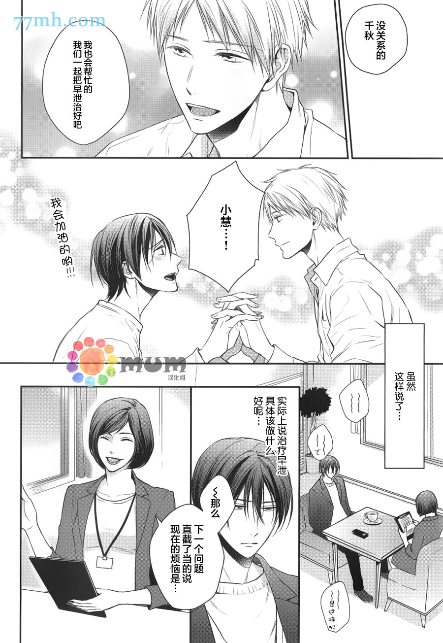 《我那啃老族恋人》漫画 01话