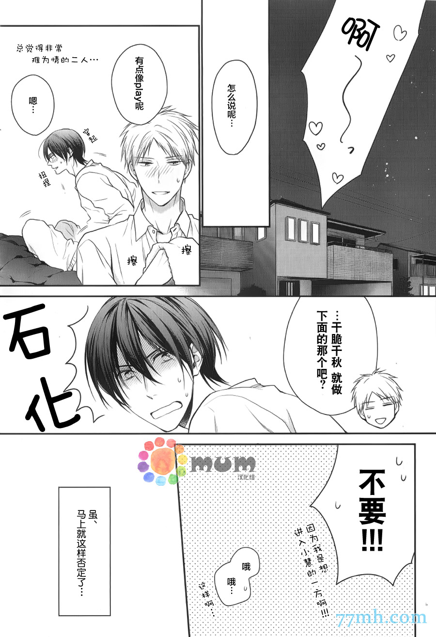 《我那啃老族恋人》漫画 01话