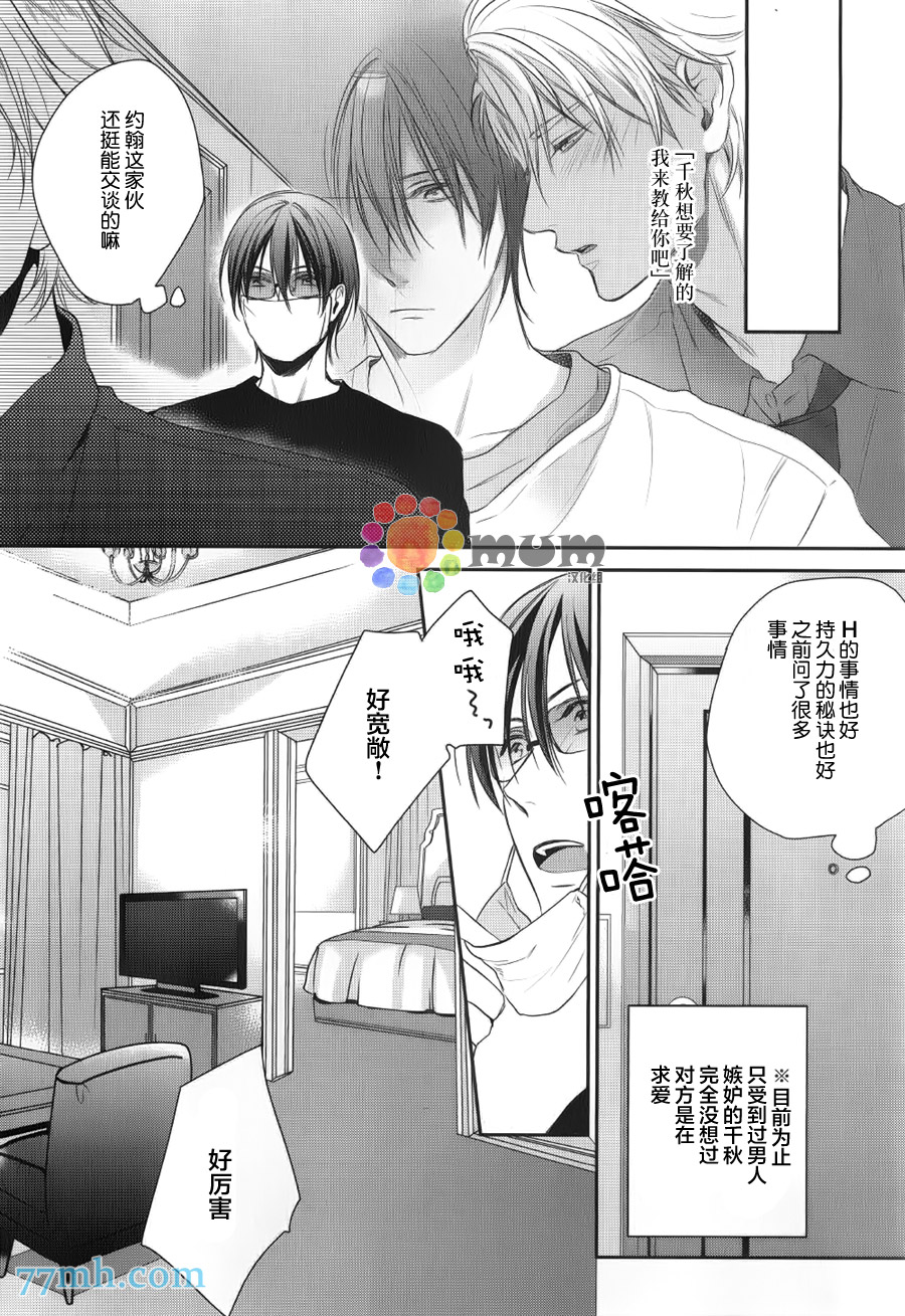 《我那啃老族恋人》漫画 01话