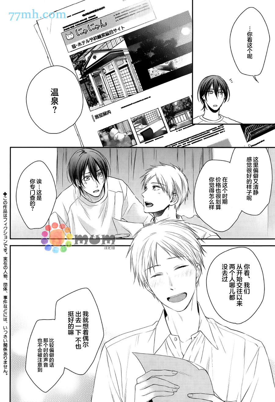 《我那啃老族恋人》漫画 02话