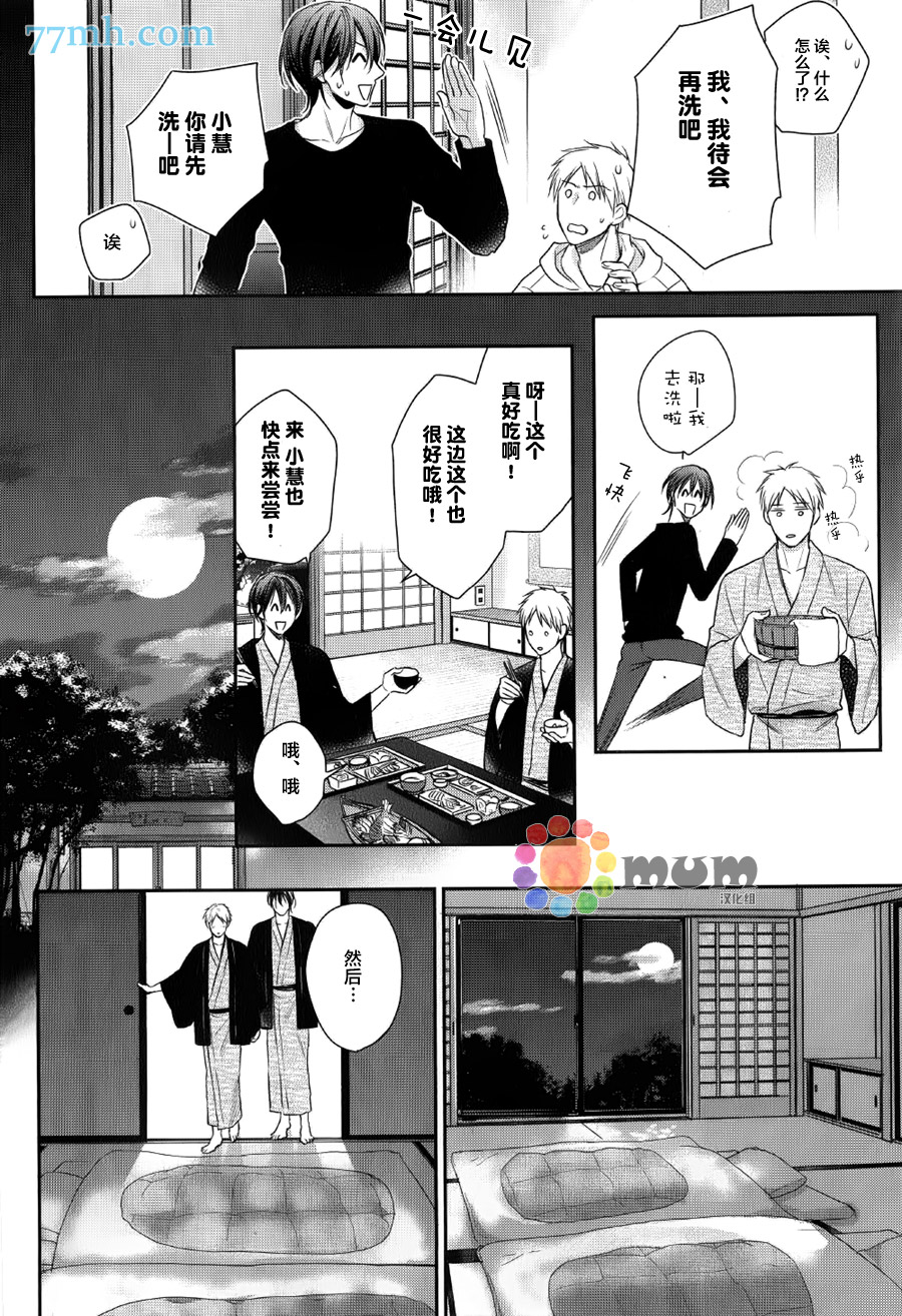 《我那啃老族恋人》漫画 02话