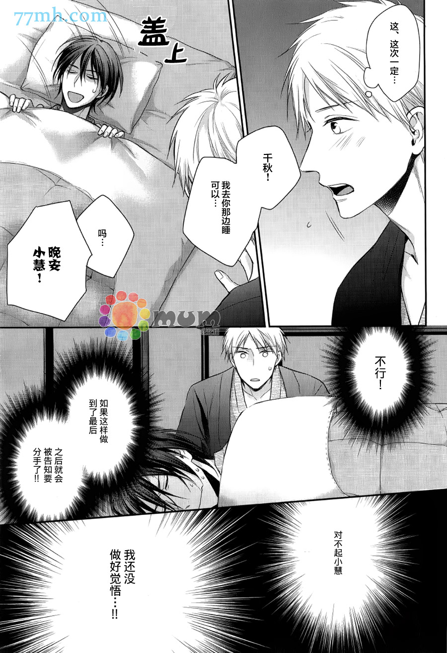 《我那啃老族恋人》漫画 02话