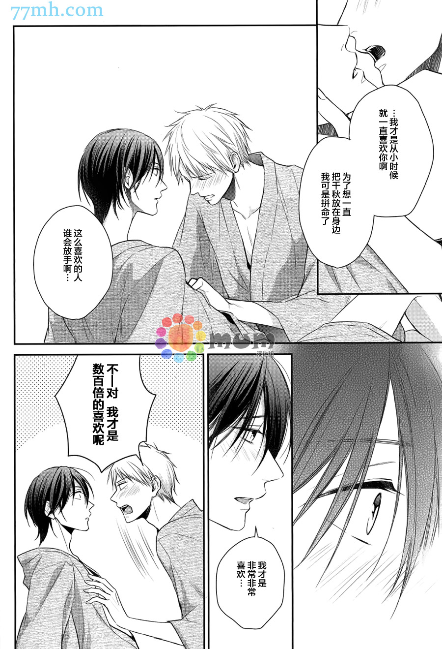 《我那啃老族恋人》漫画 02话