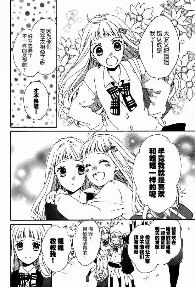 《不讲道理的恋爱。》漫画 短篇