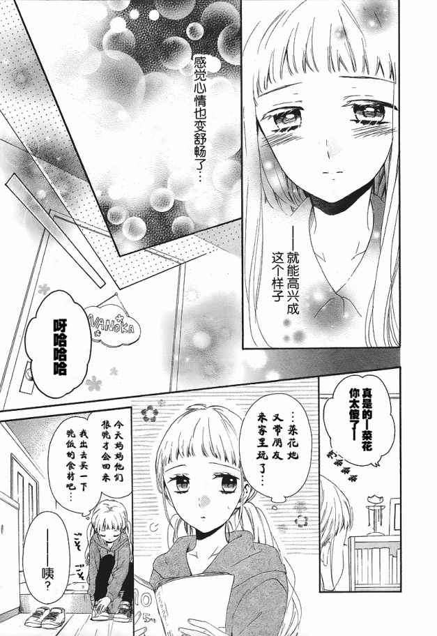 《不讲道理的恋爱。》漫画 短篇