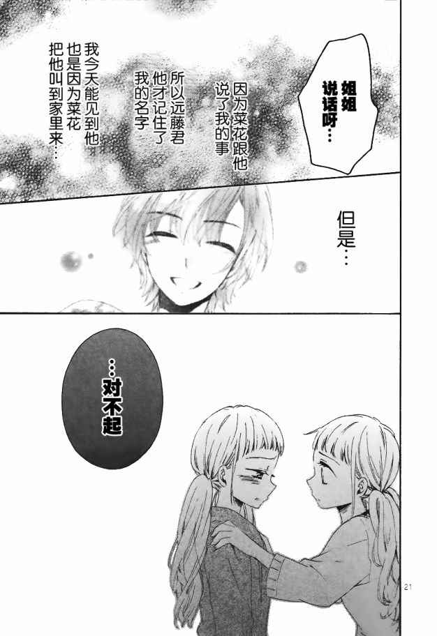 《不讲道理的恋爱。》漫画 短篇