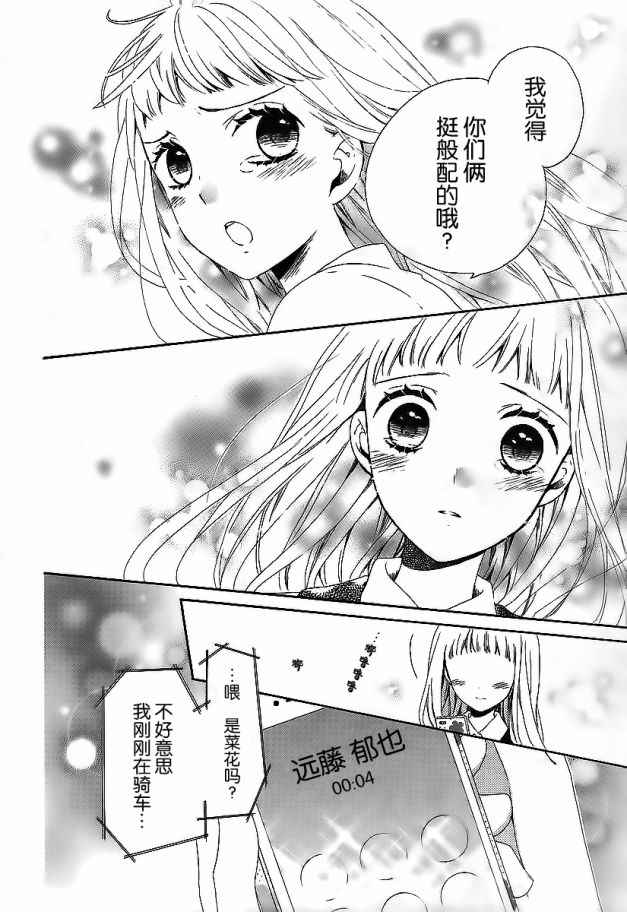 《不讲道理的恋爱。》漫画 短篇