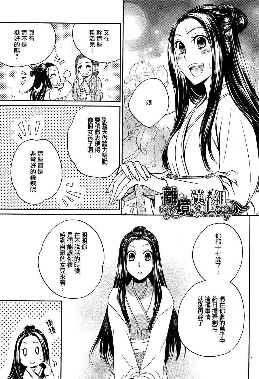 《风翔万里》漫画 001话