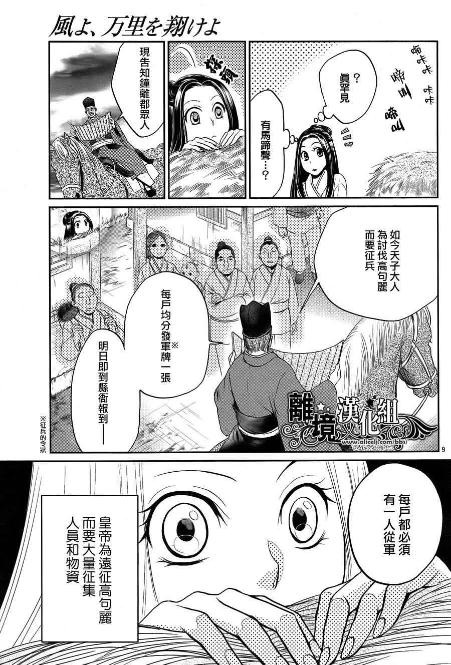 《风翔万里》漫画 001话