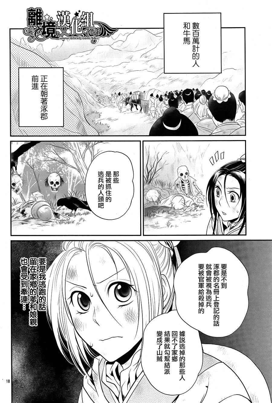 《风翔万里》漫画 001话