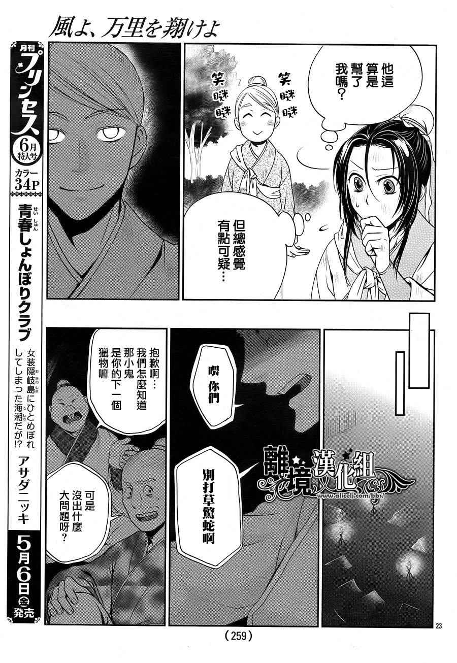 《风翔万里》漫画 001话