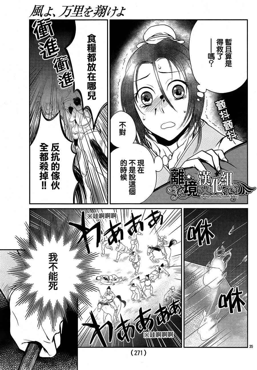 《风翔万里》漫画 001话