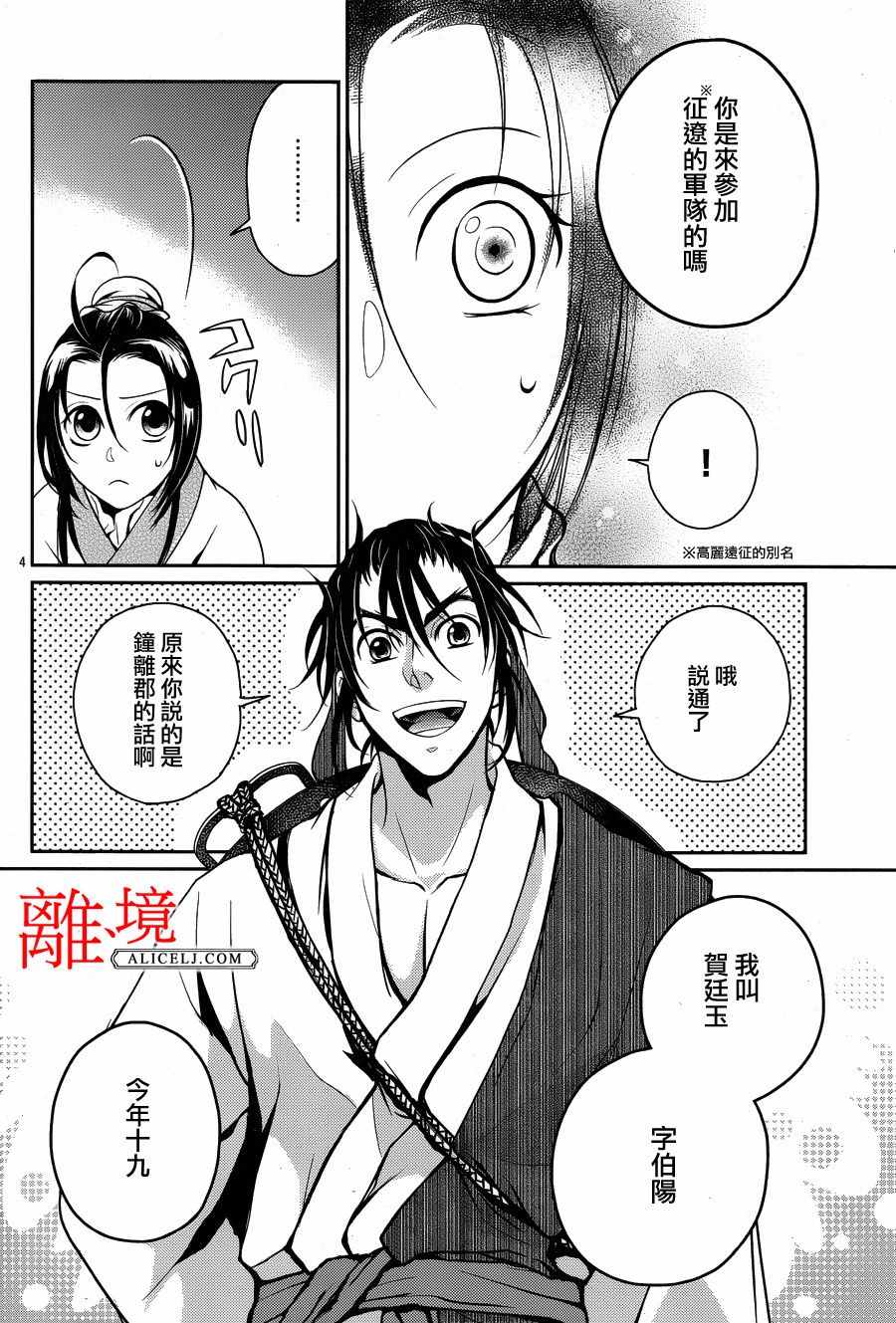 《风翔万里》漫画 002话