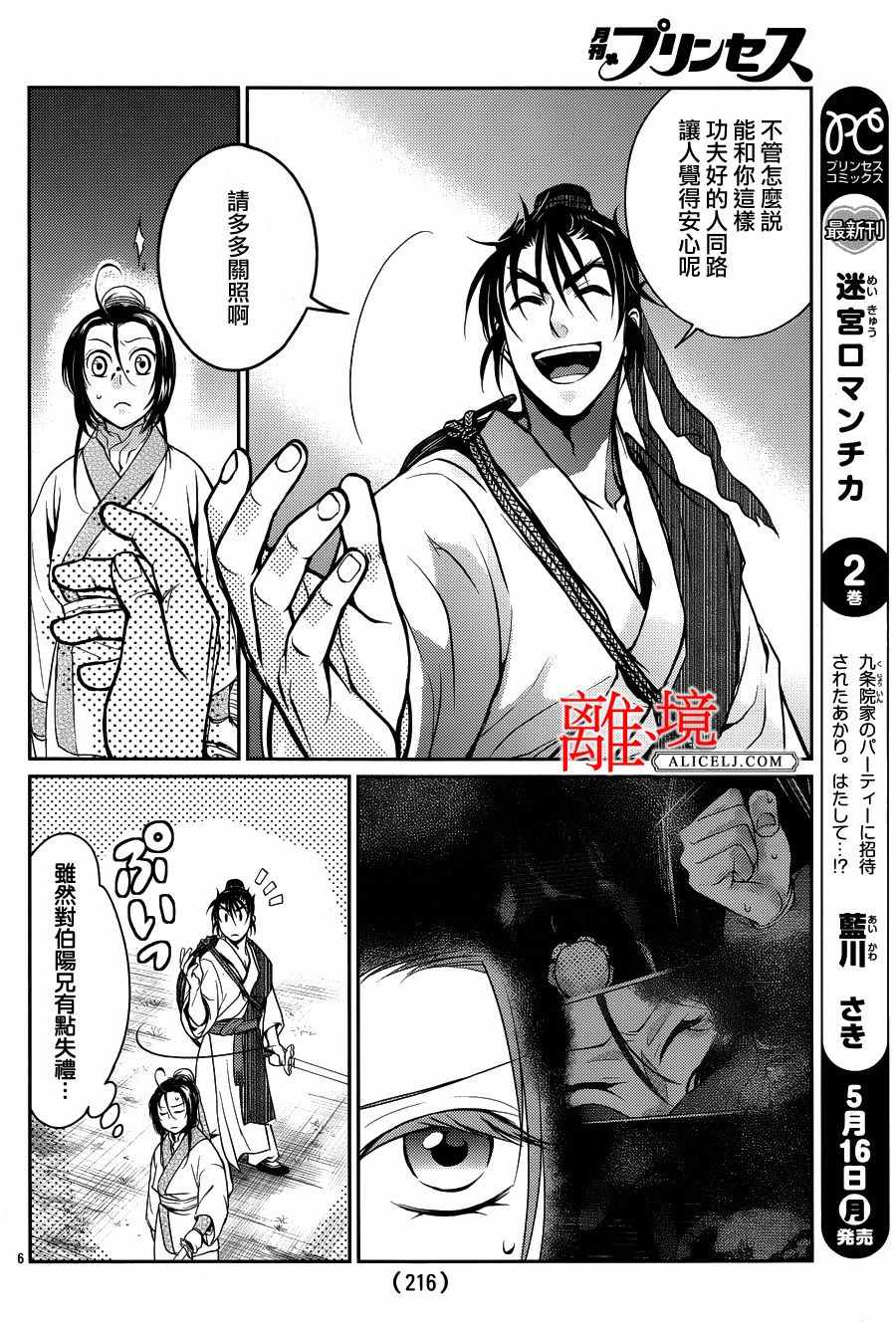 《风翔万里》漫画 002话