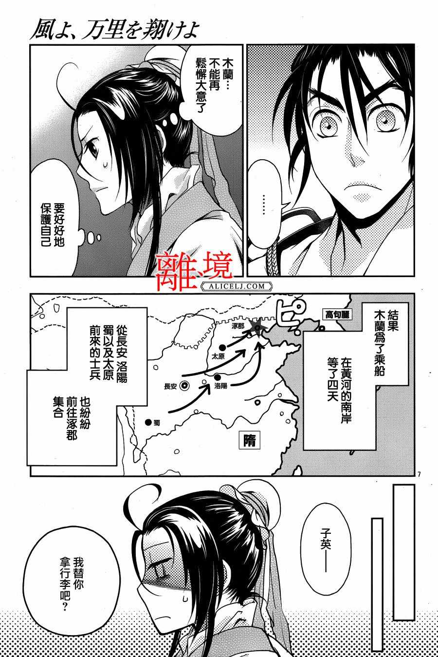 《风翔万里》漫画 002话