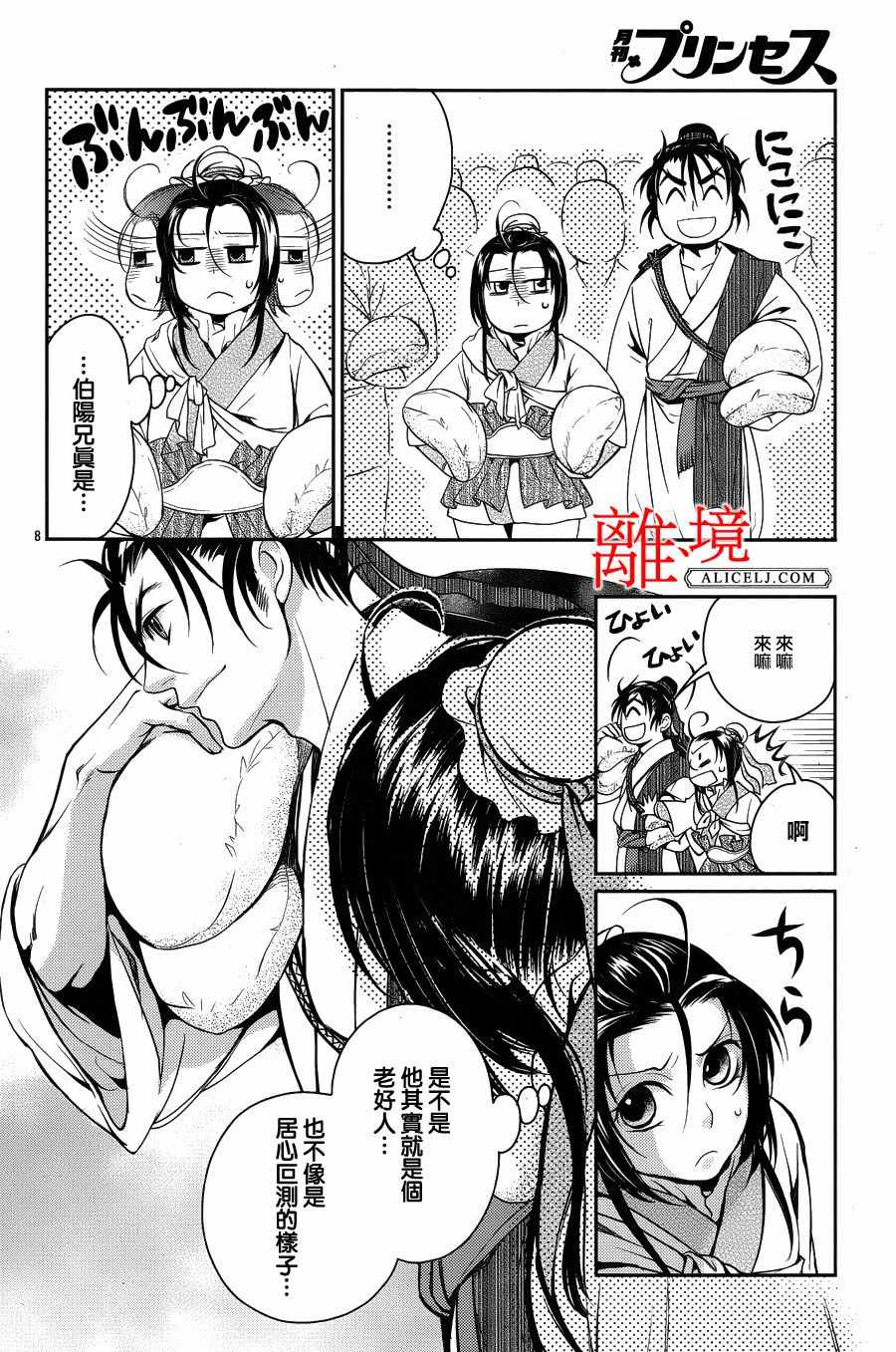 《风翔万里》漫画 002话