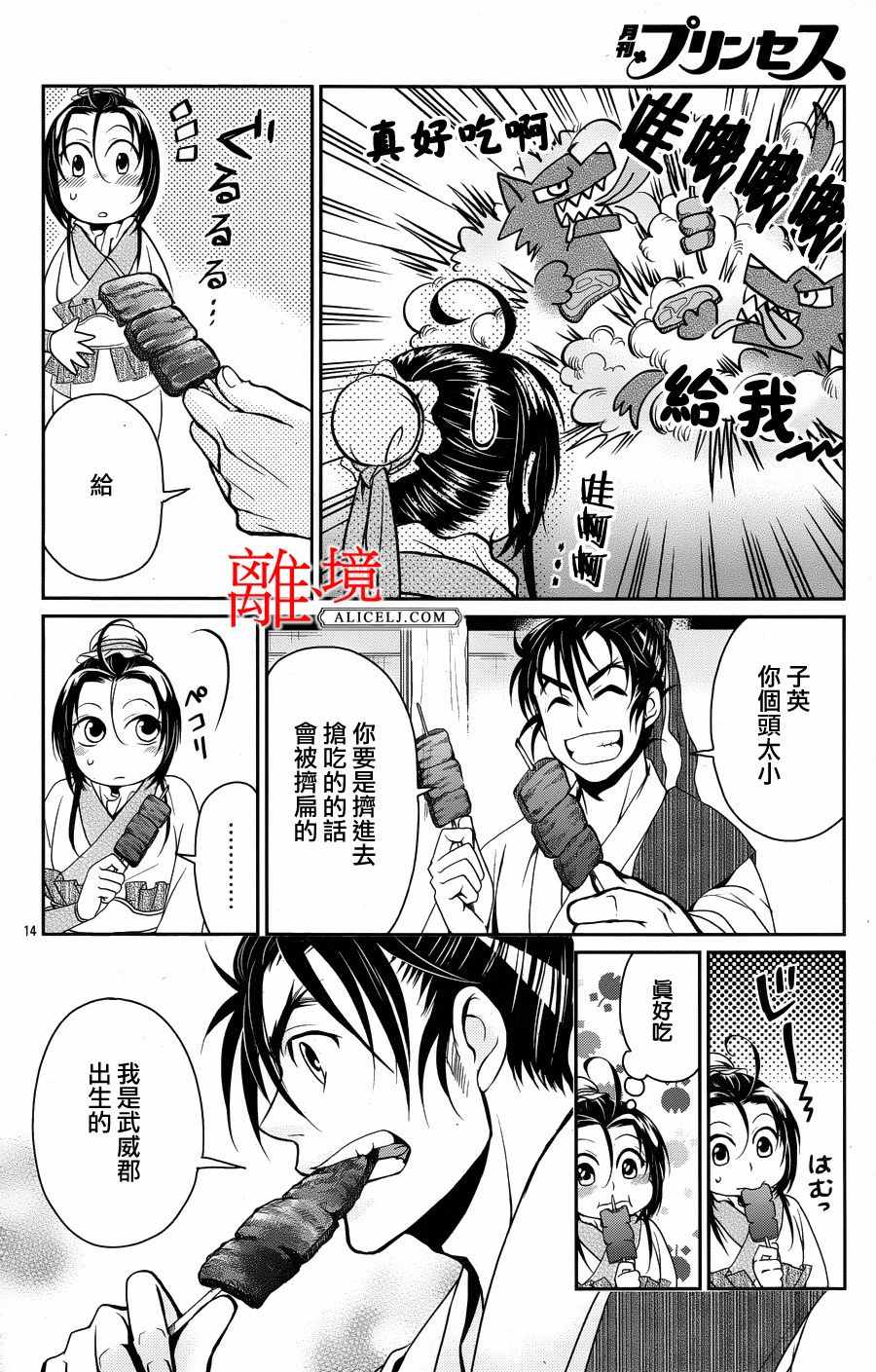 《风翔万里》漫画 002话