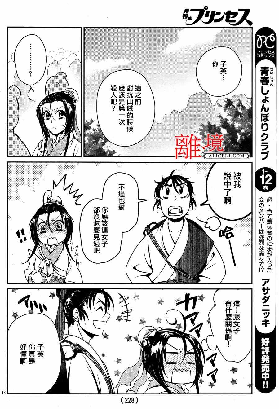 《风翔万里》漫画 002话