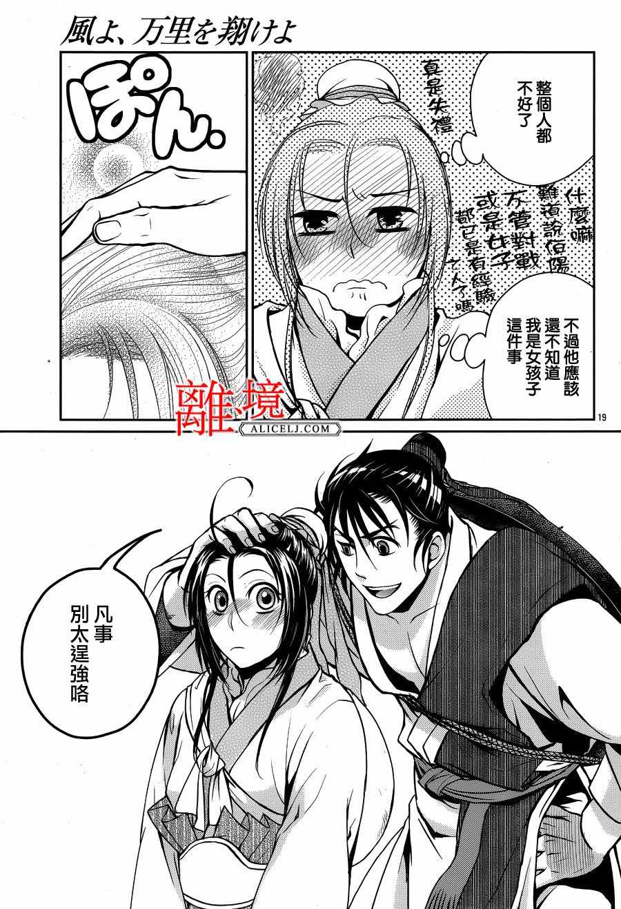 《风翔万里》漫画 002话