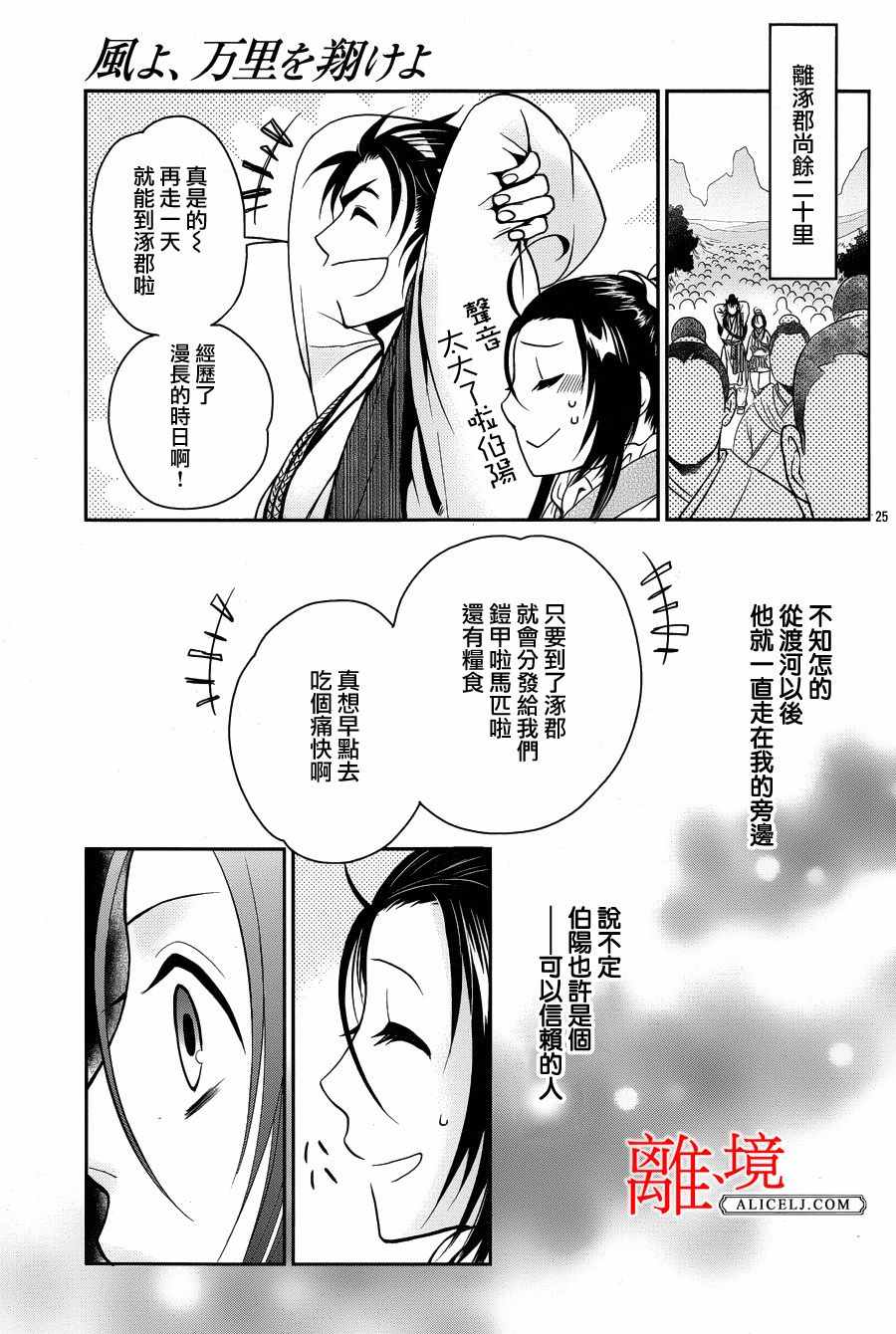 《风翔万里》漫画 002话