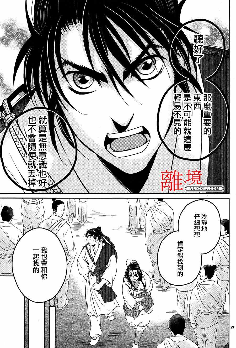 《风翔万里》漫画 002话