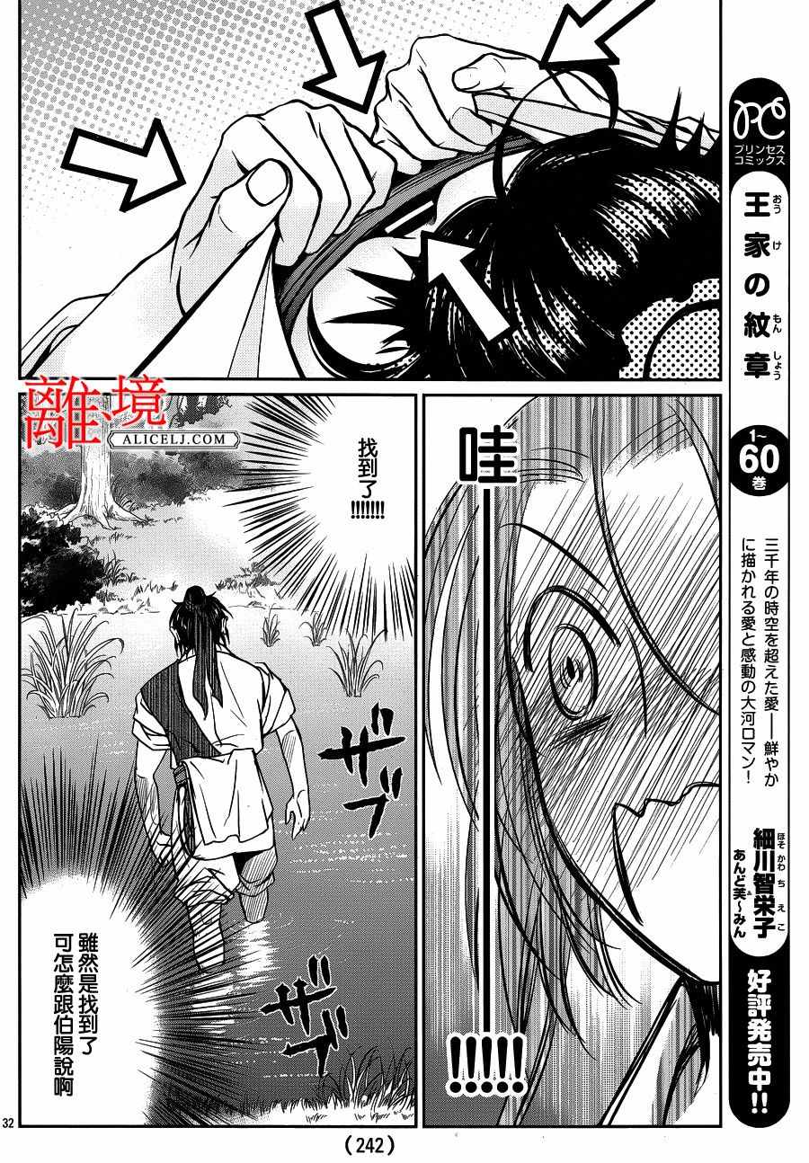 《风翔万里》漫画 002话