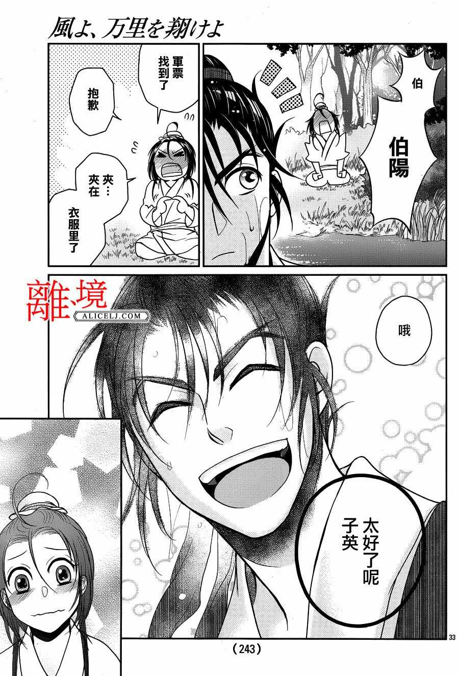 《风翔万里》漫画 002话