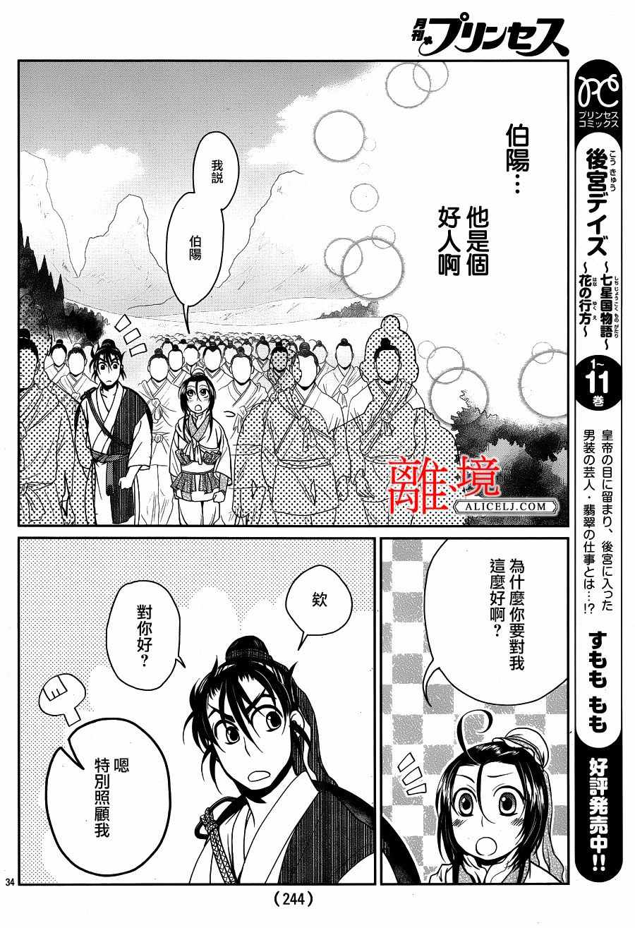 《风翔万里》漫画 002话