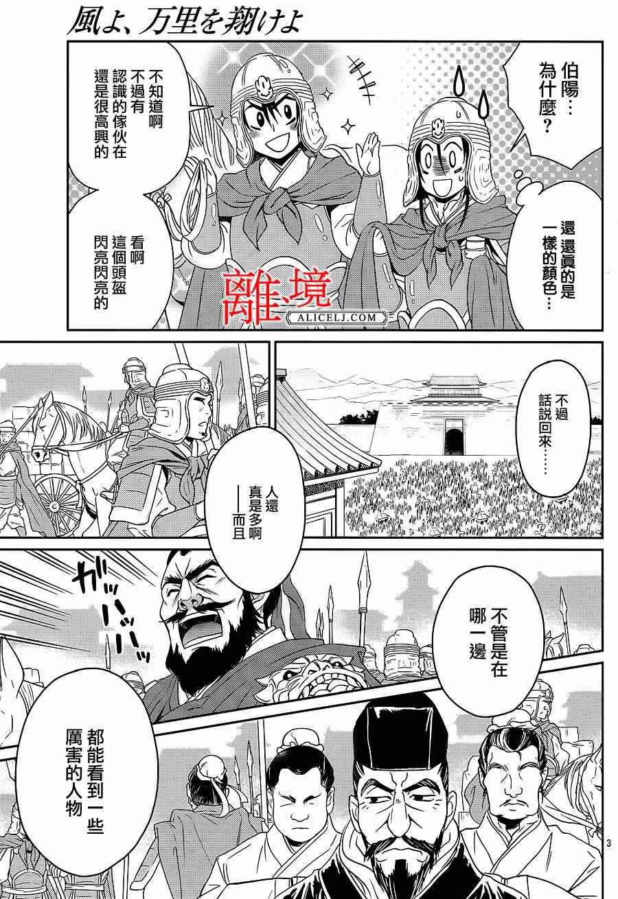 《风翔万里》漫画 003话