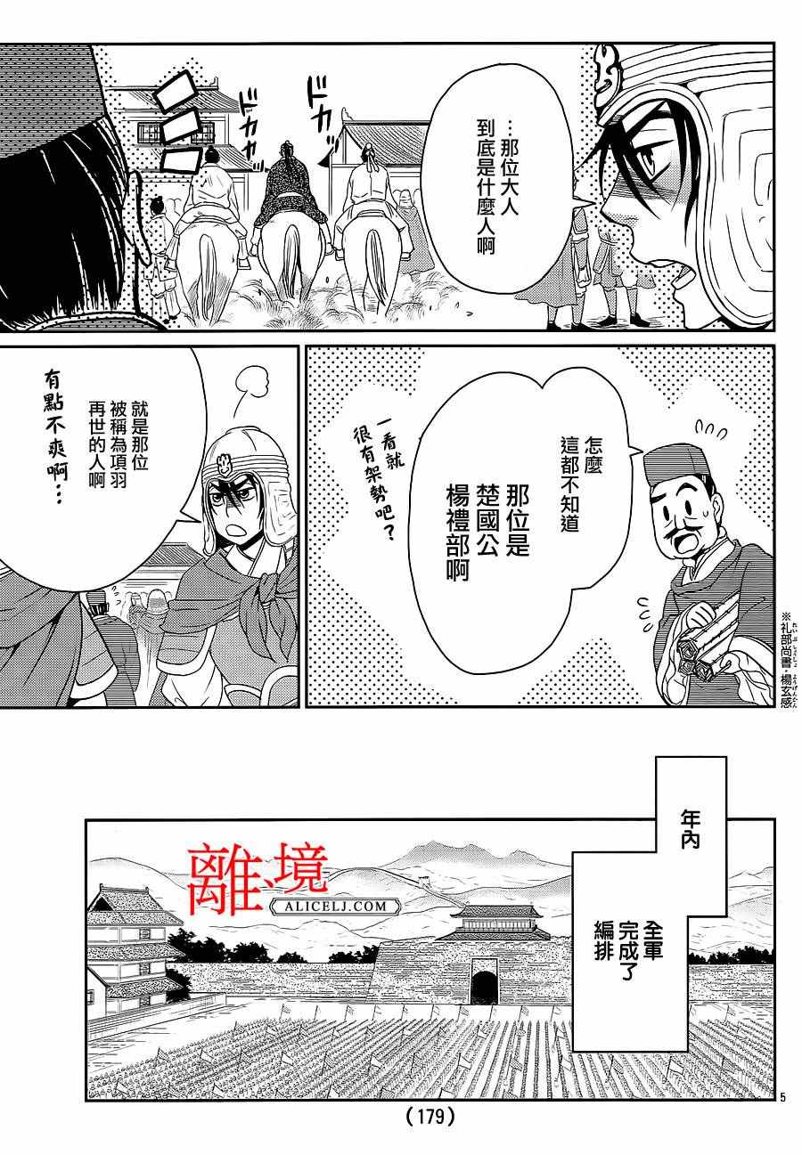 《风翔万里》漫画 003话