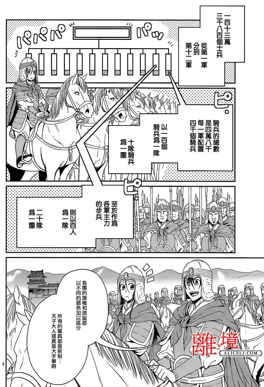 《风翔万里》漫画 003话