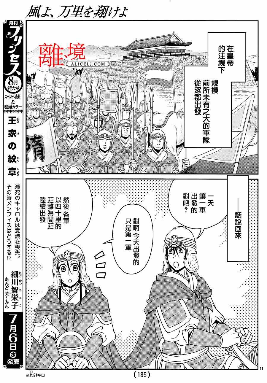 《风翔万里》漫画 003话