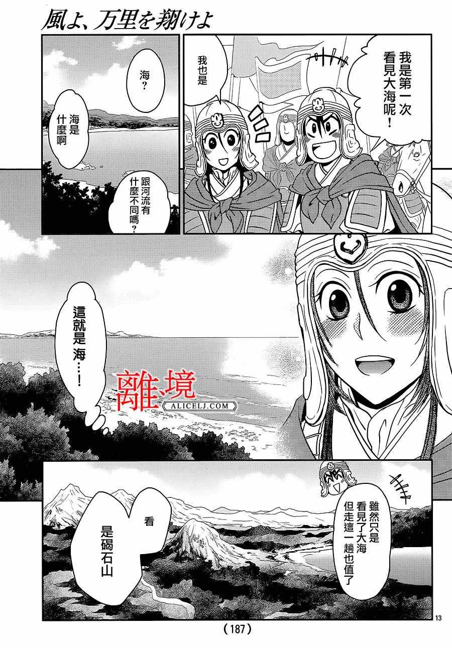 《风翔万里》漫画 003话