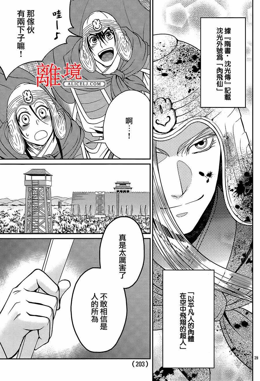 《风翔万里》漫画 003话