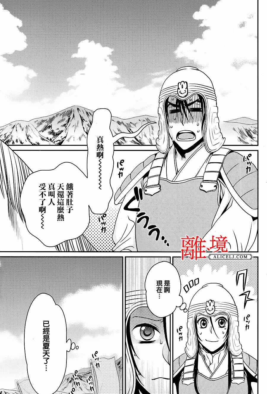 《风翔万里》漫画 004话