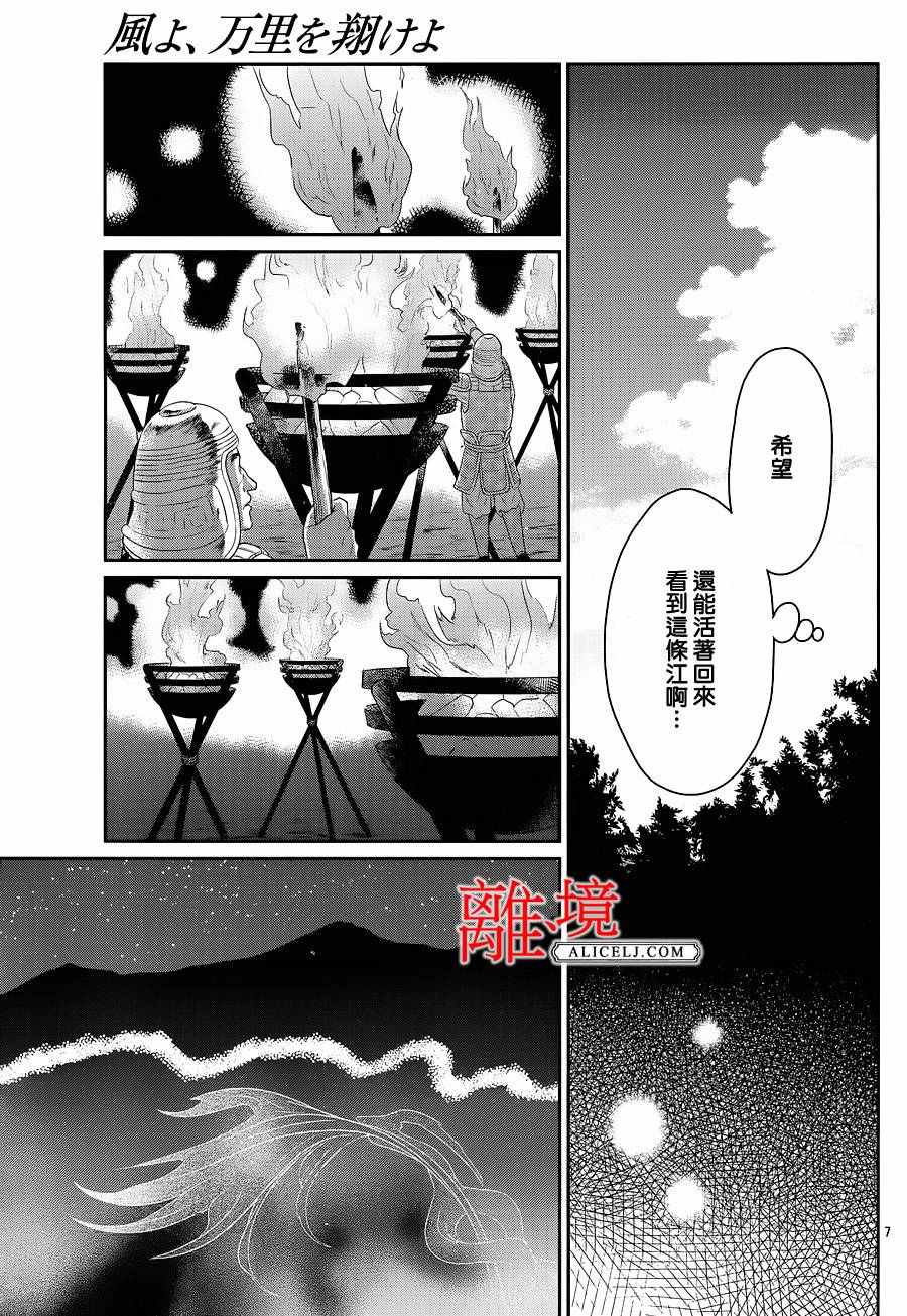 《风翔万里》漫画 004话