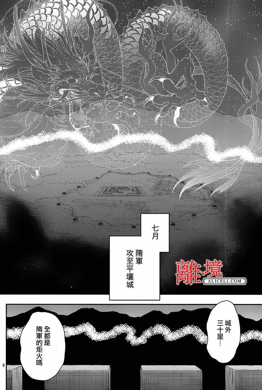 《风翔万里》漫画 004话