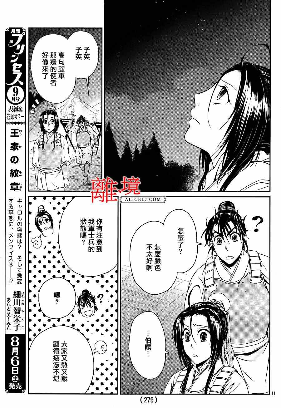 《风翔万里》漫画 004话