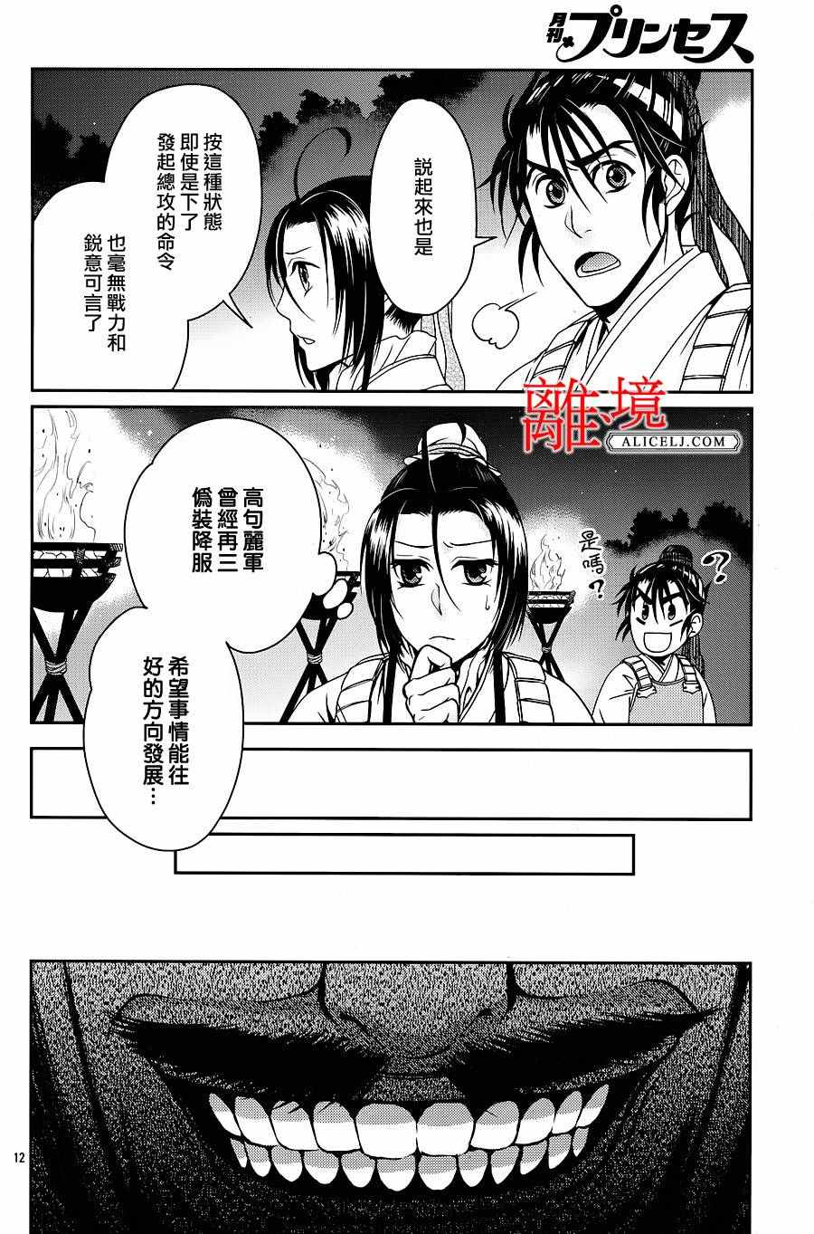 《风翔万里》漫画 004话