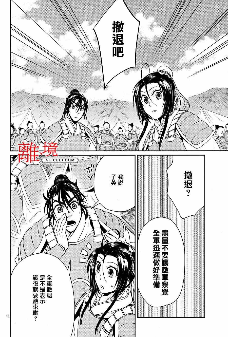 《风翔万里》漫画 004话