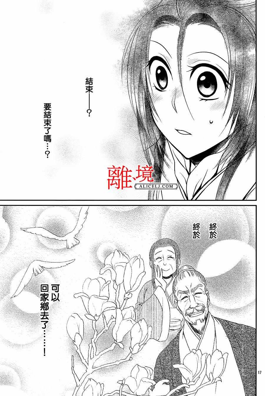 《风翔万里》漫画 004话