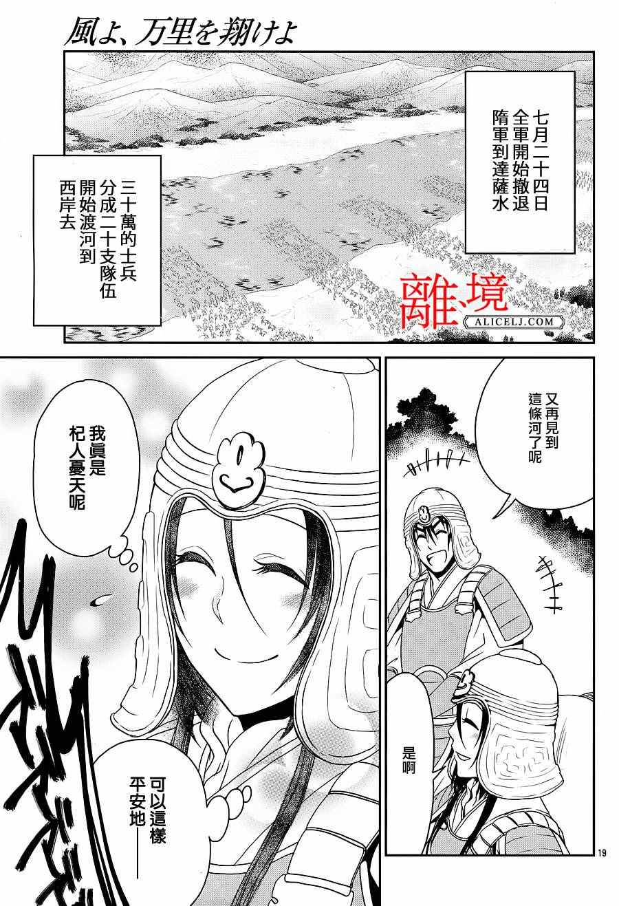 《风翔万里》漫画 004话